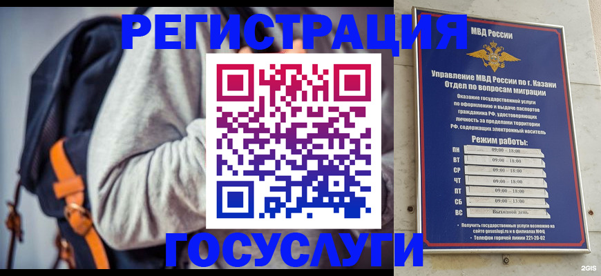 где прописаться в Татарстане